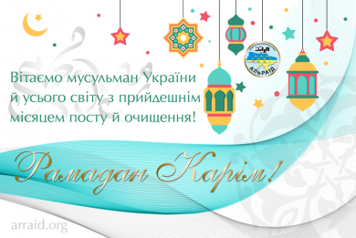 Рамадан уже тут — поспішаймо отримати духовний урожай