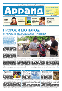 Газета "Арраід" №2 (172) 2014