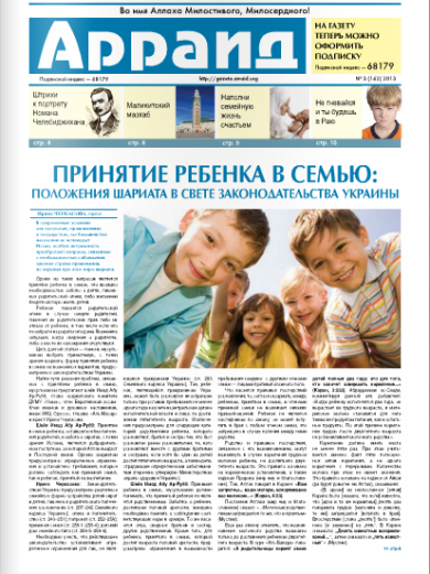 Газета «Арраід» №3 (162) 2013