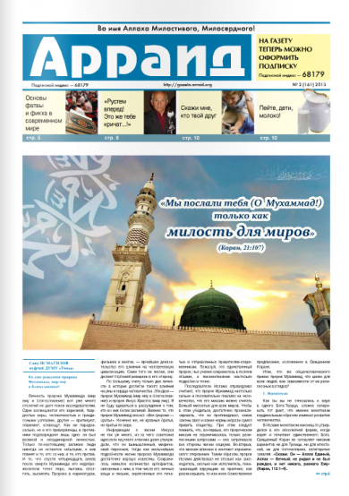 Газета "АрраІд" №2 (161) 2013