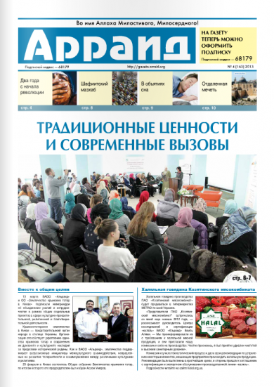 Газета "Арраід" №4 (163) 2013