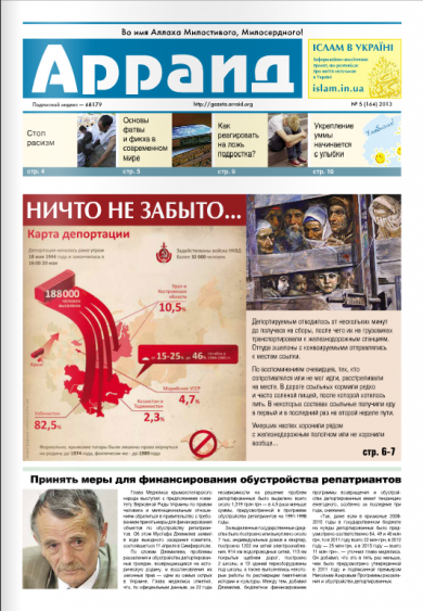 Газета "Арраід" №5 (164) 2013