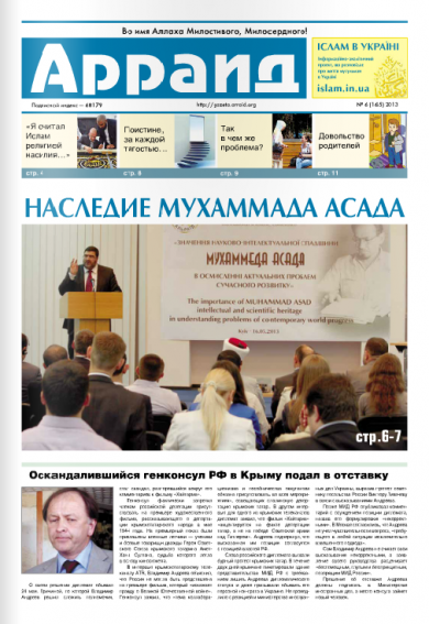 Газета "Арраід" № 6 (165) 2013