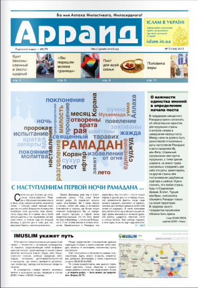 Газета "Арраід" №7 (166) 2013