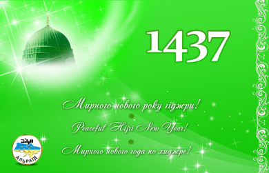 Congratulations Upon 1437 Hijri New Year!