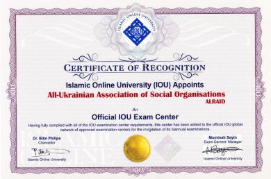 ВАОО «Альраид» является официальным экзаменационным центром Исламского Онлайн-Университета