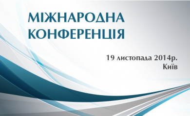 Запрошуємо ісламознавців до участі у Міжнародній конференції!