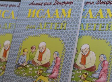 مؤسسة "أنصار فاونديشين" التابعة للاتحاد تصدر كتبا جديدة للأطفال المسلمين في أوكرانيا