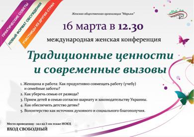 International Conference “Traditional Values and Contemporary Challenges”