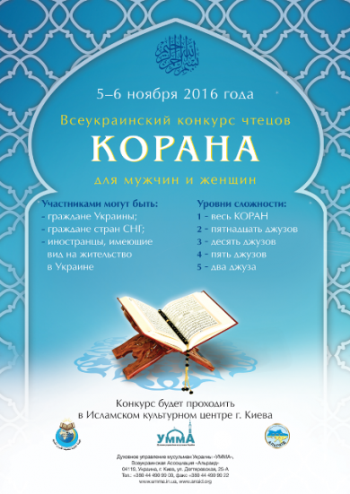 Сьогоднішні та майбутні хафізи, приходьте на конкурс!