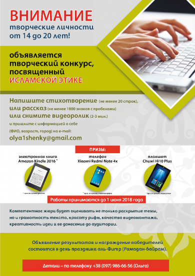 Увага, конкурс! Чекаємо на вірші, оповідання та відеоролики молодих авторів