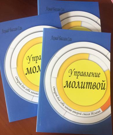 «Управління молитвою»: поспішайте взяти безкоштовний примірник у найближчому ІКЦ