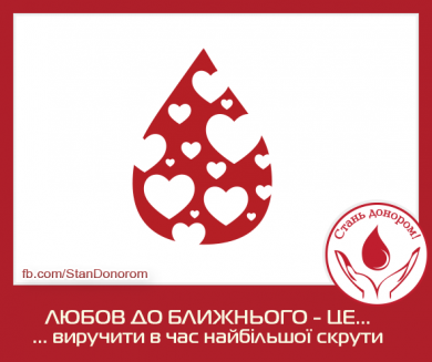 Новая акция безвозмездного донорства в ИКЦ Киева: присоединяйтесь!