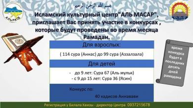 Кто лучше всего читает Коран наизусть? Жителей Винницы, Харькова и Одессы приглашают проверить — может, это именно вы?