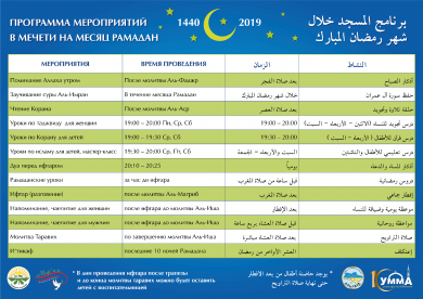 Програма Рамадану-2019 в ІКЦ Києва