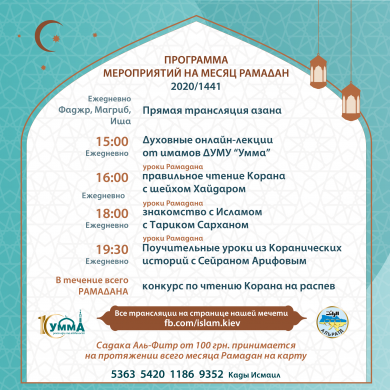 Программа столичного ИКЦ на священный Рамадан