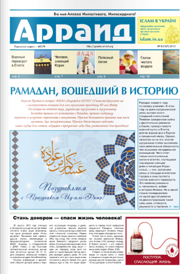 Газета "Арраід" №8 (167) 2013
