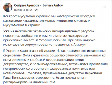 «Категорически осуждаем разжигание неприязни к исламу» — Конгресс мусульман Украины