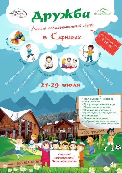 Детский оздоровительный лагерь в Карпатах: количество мест ограничено!