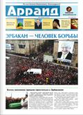 Газета "Арраид" №3 (140) 2011