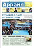 Газета "Арраид" №5 (142) 2011