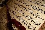 Разногласия в исламе. Терминология и религиозные понятия