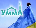 Пусть среди вас будет “Умма”