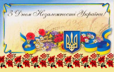 ВАОО «Альраид» и ДУМУ «Умма» искренне поздравляют соотечественников с 21 годовщиной Независимости Украины