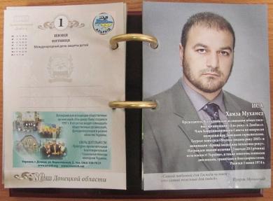 Председатель Донбасского отделения ВАОО «Альраид» запечатлен на страницах перекидного календаря «Знаменательный Донбасс»