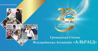 Громадська спілка «Всеукраїнська асоціація «Альраід» понад 20 років плідно працює в багатьох регіонах України.