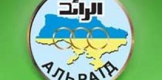 Position of All-Ukrainian Association of Social Organizations "&#1040;lraid" on Situation in Gaza