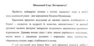 Culture Ministry congratulated Muslims of Ukraine on Prophet's Birthday