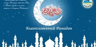 Our congratulations to all the Muslims with the blessed month of Ramadan, which begins this year on July, 20