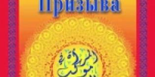 Женщина на пути Призыва