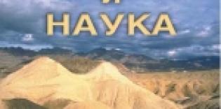 Библия, Коран и наука