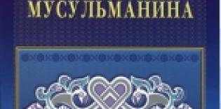 Нравственность мусульманина