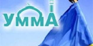 Пусть среди вас будет “Умма”