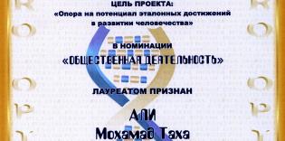 Грамоты врученные ВАОО "Альраид"