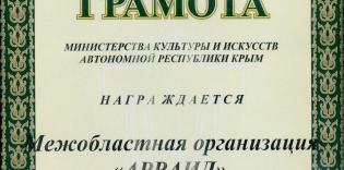 Грамоты врученные ВАОО "Альраид"