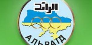 "Alraid" - leading Islamic Organization of Ukraine. Origins and Present