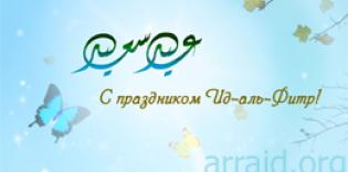 AUASO "Alraid" wishes all Muslims Blessing of the Almighty - the Holiday of Id al-Fitr is on August, 30th