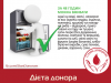 Новый День Донора в ИКЦ Киева: вливайся!