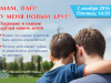 Как установить доверительные отношения с ребенком: давайте учиться вместе!