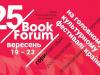 Расписание мероприятий 25 Форума издателей, в котором участвует ИКЦ Львова