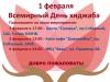 Тройная возможность узнать о нарядах мусульманок: День хиджаба в Запорожье