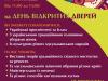 Исламский центр Львова приглашает 17 ноября на День открытых дверей