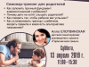 «10 секретов взаимопонимания с ребенком» — не пропустите семинар в ИКЦ Киева!