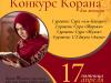 Конкурс Корана для женщин в Киеве: объявлена предварительная дата!