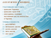 Кому достанется звание лучшего чтеца Корана в Украине? Возможно, вам?