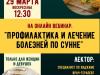 Вебинар для женщин о профилактике и лечении: регистрируйтесь и присоединяйтесь!